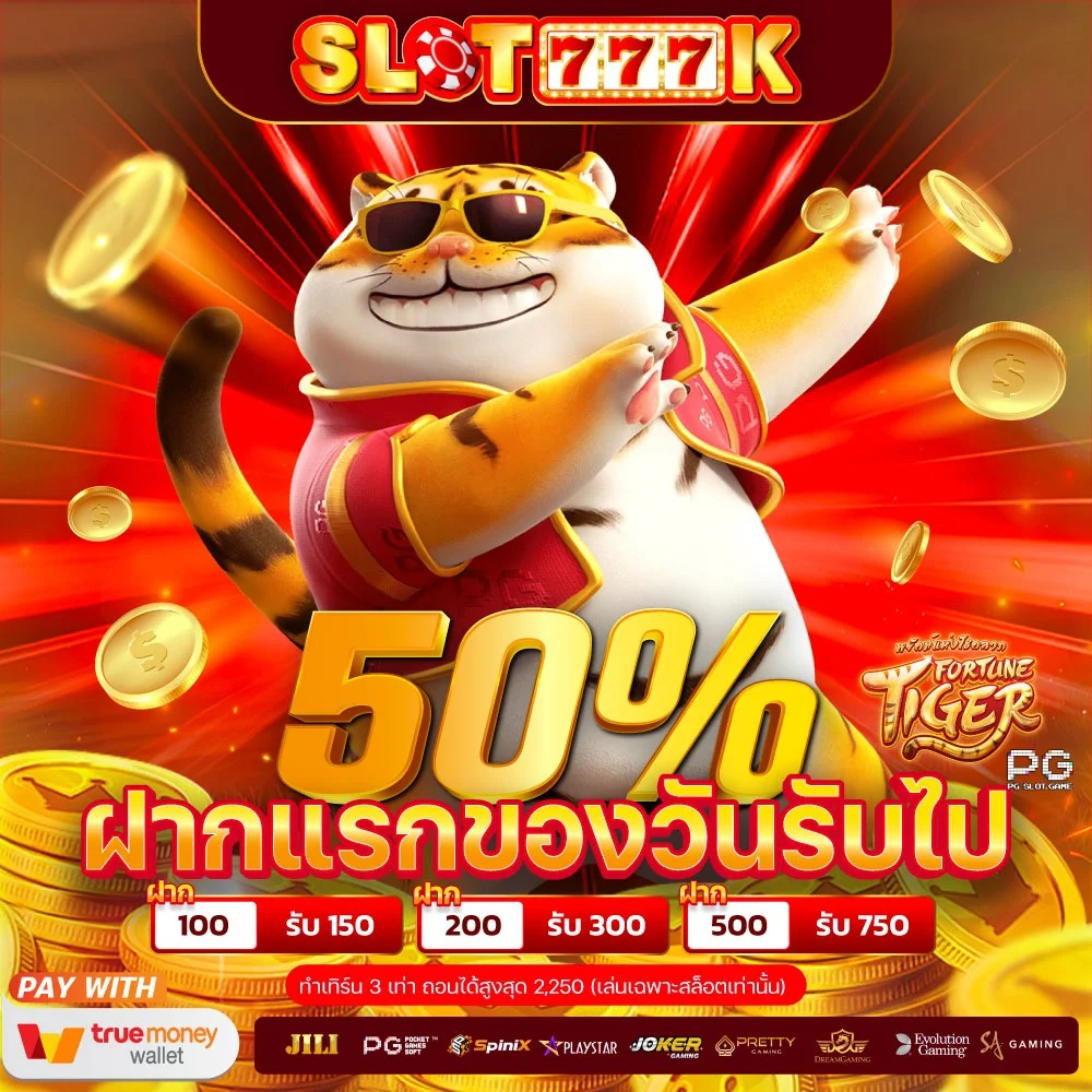 กำลังมาแรง slot777k